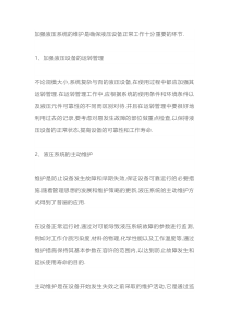 液压系统的维护及常见故障