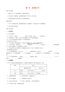 第三章第一节《多变的天气》学案-七年级上册地理人教版