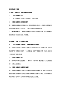 仪表测量的要点
