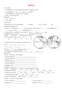 第二章第一节《大洲和大洋》学案-七年级上册地理人教版