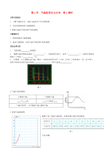 第三章第二节《气温的变化与分布第1课时》学案-七年级上册地理人教版