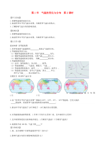 第三章第二节《气温的变化与分布第2课时》学案-七年级上册地理人教版