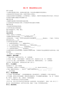 第三章第三节《降水的变化与分布》学案-七年级上册地理人教版