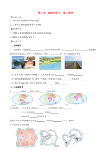 第二章第二节《海陆的变迁第1课时学-七年级上册地理人教版