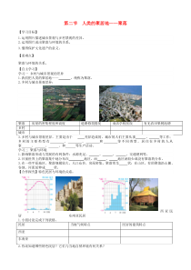 第四章第三节《人类的聚居地聚落》学案-七年级上册地理人教版