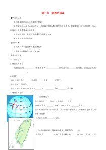 第一章第三节《地图的阅读第1课时》学案-七年级上册地理人教版