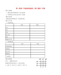 第一章第一节《地球和地球仪第3课时》学案-七年级上册地理人教版