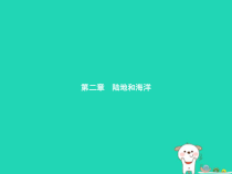 2.1《大洲和大洋》PPT课件-七年级上册地理人教版