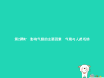 3.4《世界的气候第2课时影响气候的主要因素气候与人类活动》PPT课件-七年级上册地理人教版