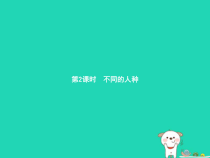 4.1《人口与人种第2课时不同的人种》PPT课件-七年级上册地理人教版