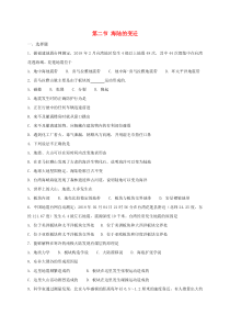 2.2《海陆的变迁》同步测试-七年级上册地理人教版