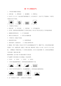 3.1《多变的天气》同步测试-七年级上册地理人教版