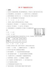3.2《气温的变化与分布》同步测试-七年级上册地理人教版