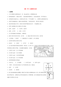 2.1《大洲和大洋》同步测试-七年级上册地理人教版