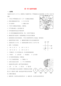 第一章《地球和地图》单元综合测试-七年级上册地理人教版