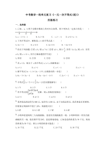 中考数学一轮单元复习《一元一次不等式(组)》夯基练习(含答案) 