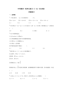 中考数学一轮单元复习《一元一次方程》夯基练习(含答案) 