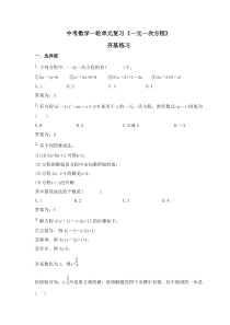 中考数学一轮单元复习《一元一次方程》夯基练习(教师版) 