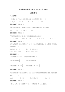 中考数学一轮单元复习《一元二次方程》夯基练习(教师版) 