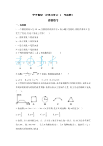 中考数学一轮单元复习《一次函数》夯基练习(含答案) 