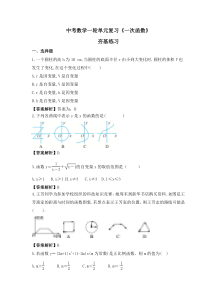 中考数学一轮单元复习《一次函数》夯基练习(教师版) 