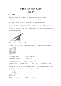 中考数学一轮单元复习《三角形》夯基练习(含答案) 