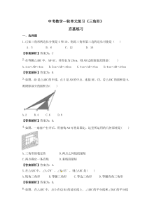 中考数学一轮单元复习《三角形》夯基练习(教师版) 