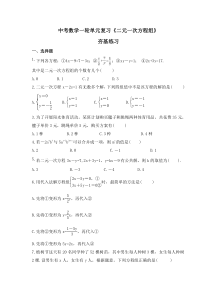 中考数学一轮单元复习《二元一次方程组》夯基练习(含答案) 