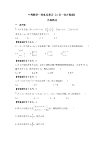 中考数学一轮单元复习《二元一次方程组》夯基练习(教师版) 