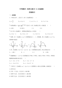 中考数学一轮单元复习《二次函数》夯基练习(原卷版) 