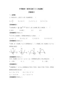 中考数学一轮单元复习《二次函数》夯基练习(教师版) 