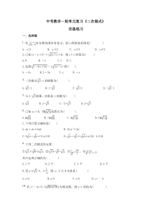 中考数学一轮单元复习《二次根式》夯基练习(原卷版) 