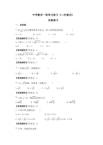 中考数学一轮单元复习《二次根式》夯基练习(教师版) 