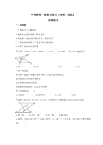 中考数学一轮单元复习《全等三角形》夯基练习(原卷版) 