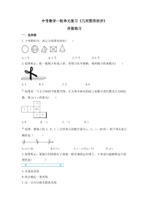中考数学一轮单元复习《几何图形初步》夯基练习(含答案) 