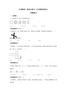 中考数学一轮单元复习《几何图形初步》夯基练习(教师版) 