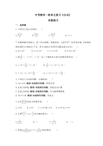 中考数学一轮单元复习《分式》夯基练习(含答案) 