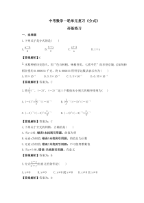 中考数学一轮单元复习《分式》夯基练习(教师版) 