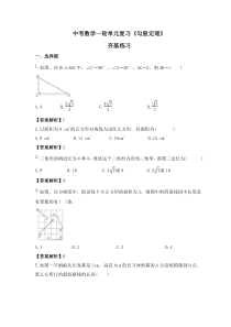 中考数学一轮单元复习《勾股定理》夯基练习(教师版) 