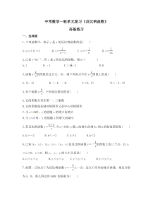 中考数学一轮单元复习《反比例函数》夯基练习(原卷版) 