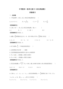 中考数学一轮单元复习《反比例函数》夯基练习(教师版) 