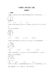 中考数学一轮单元复习《圆》夯基练习(原卷版) 