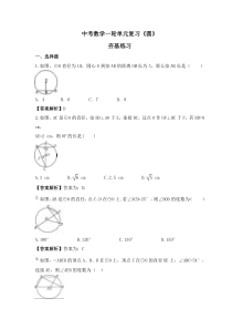 中考数学一轮单元复习《圆》夯基练习(教师版) 