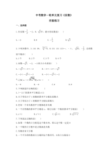 中考数学一轮单元复习《实数》夯基练习(原卷版) 