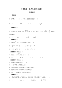 中考数学一轮单元复习《实数》夯基练习(教师版) 