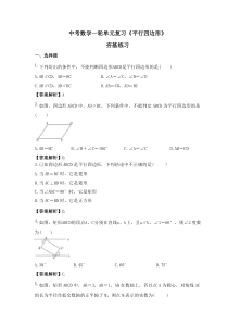 中考数学一轮单元复习《平行四边形》夯基练习(教师版) 