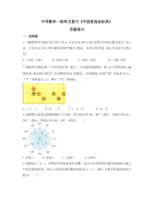 中考数学一轮单元复习《平面直角坐标系》夯基练习(原卷版)