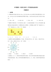 中考数学一轮单元复习《平面直角坐标系》夯基练习(含答案) 