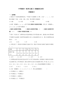 中考数学一轮单元复习《数据的分析》夯基练习(原卷版) 