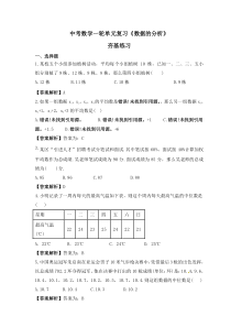 中考数学一轮单元复习《数据的分析》夯基练习(教师版) 